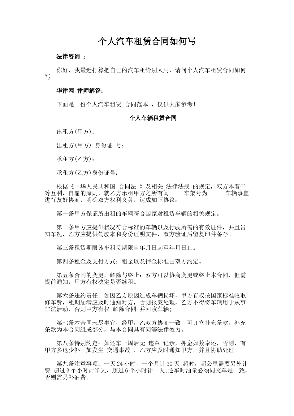 61.个人汽车租赁合同如何写_第1页