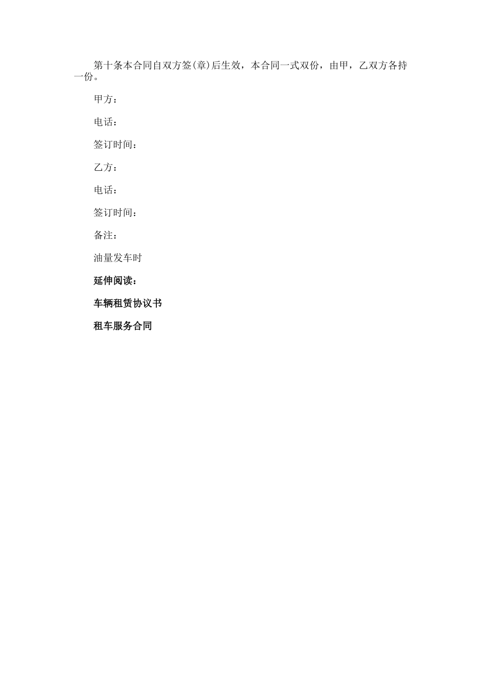 61.个人汽车租赁合同如何写_第2页