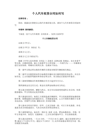 61.个人汽车租赁合同如何写