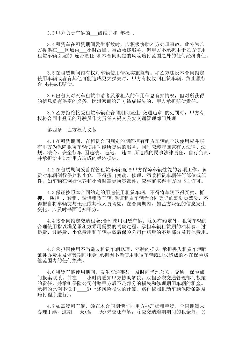 60.广西汽车租赁合同范本 汽车租赁合同范本_第2页