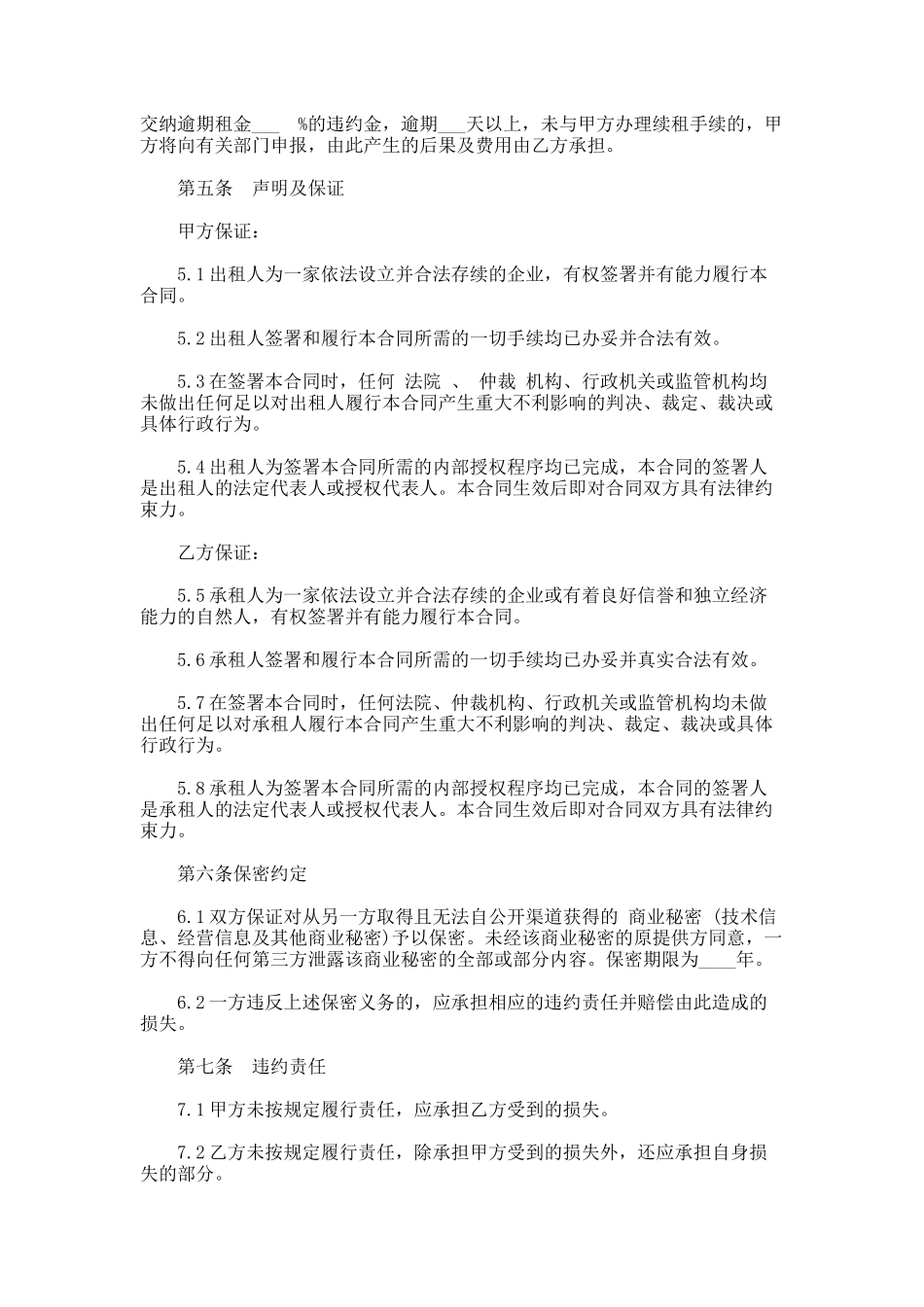 60.广西汽车租赁合同范本 汽车租赁合同范本_第3页