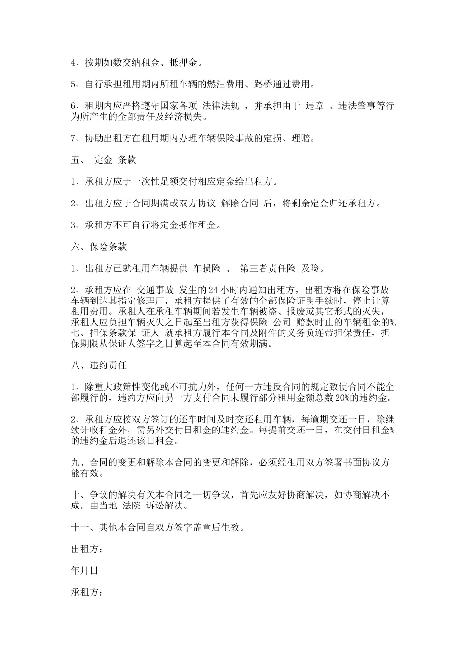 59.简单汽车租赁合同_第2页