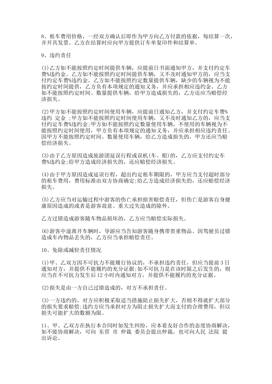 58.汽车租赁协议格式_第2页