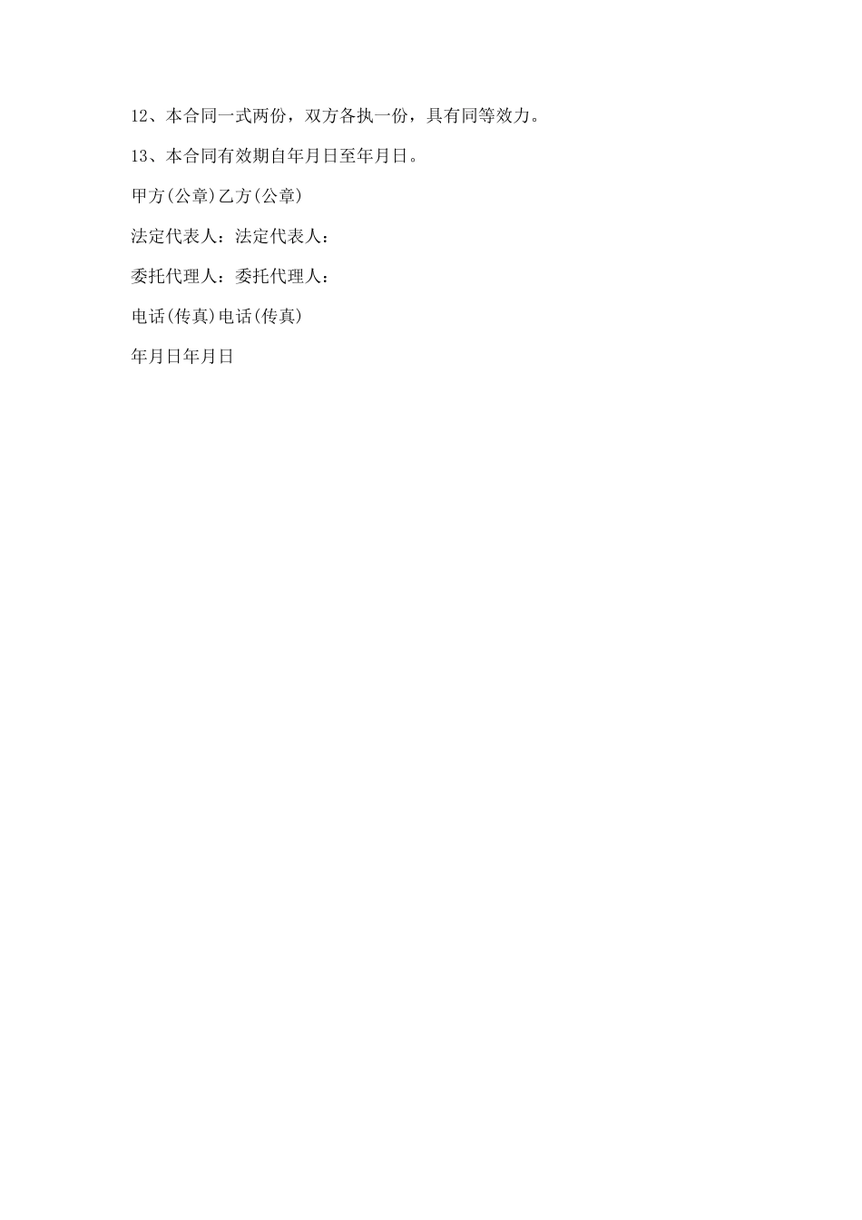 58.汽车租赁协议格式_第3页