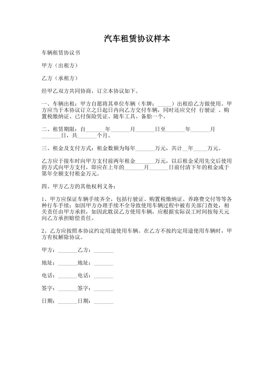 57.汽车租赁协议样本_第1页