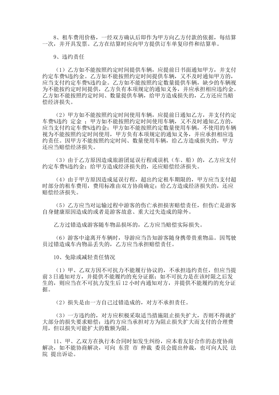 56.详细版汽车租赁协议书_第2页