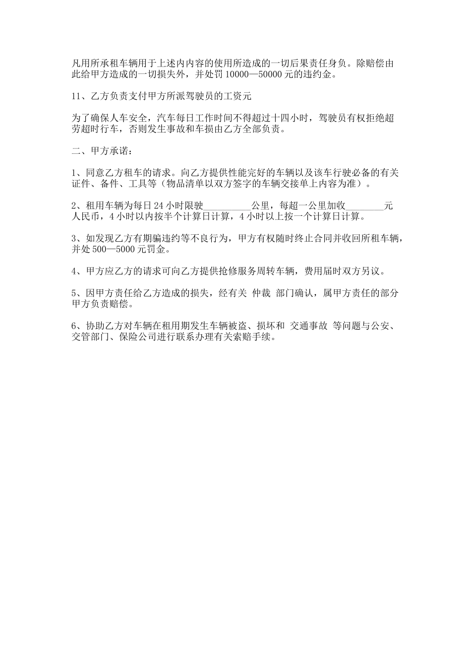 55.武汉汽车租赁合同_第2页