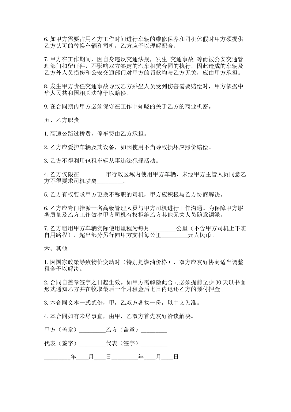 54.汽车租赁协议范文_第2页