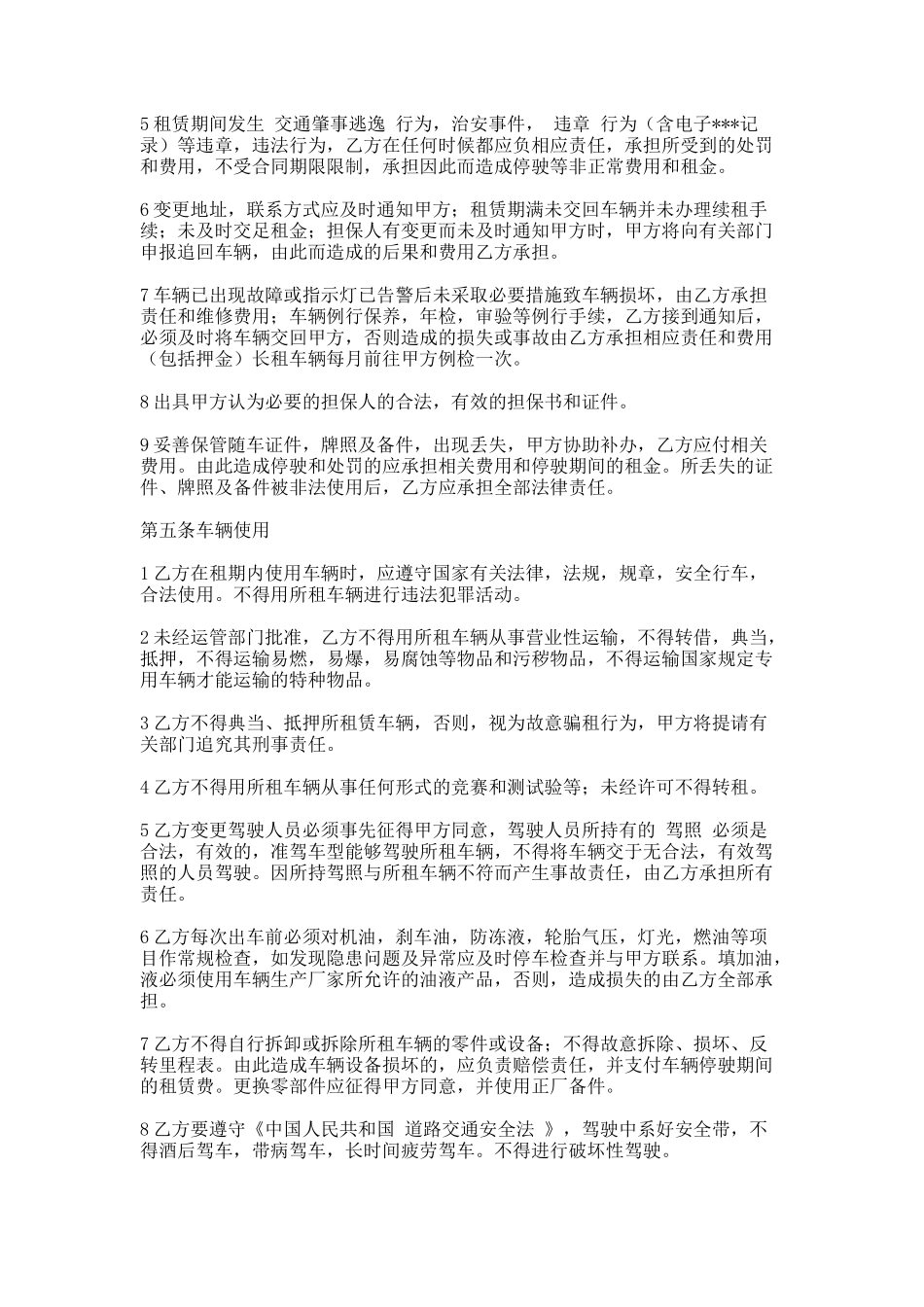 53.西安汽车租赁合同_第2页