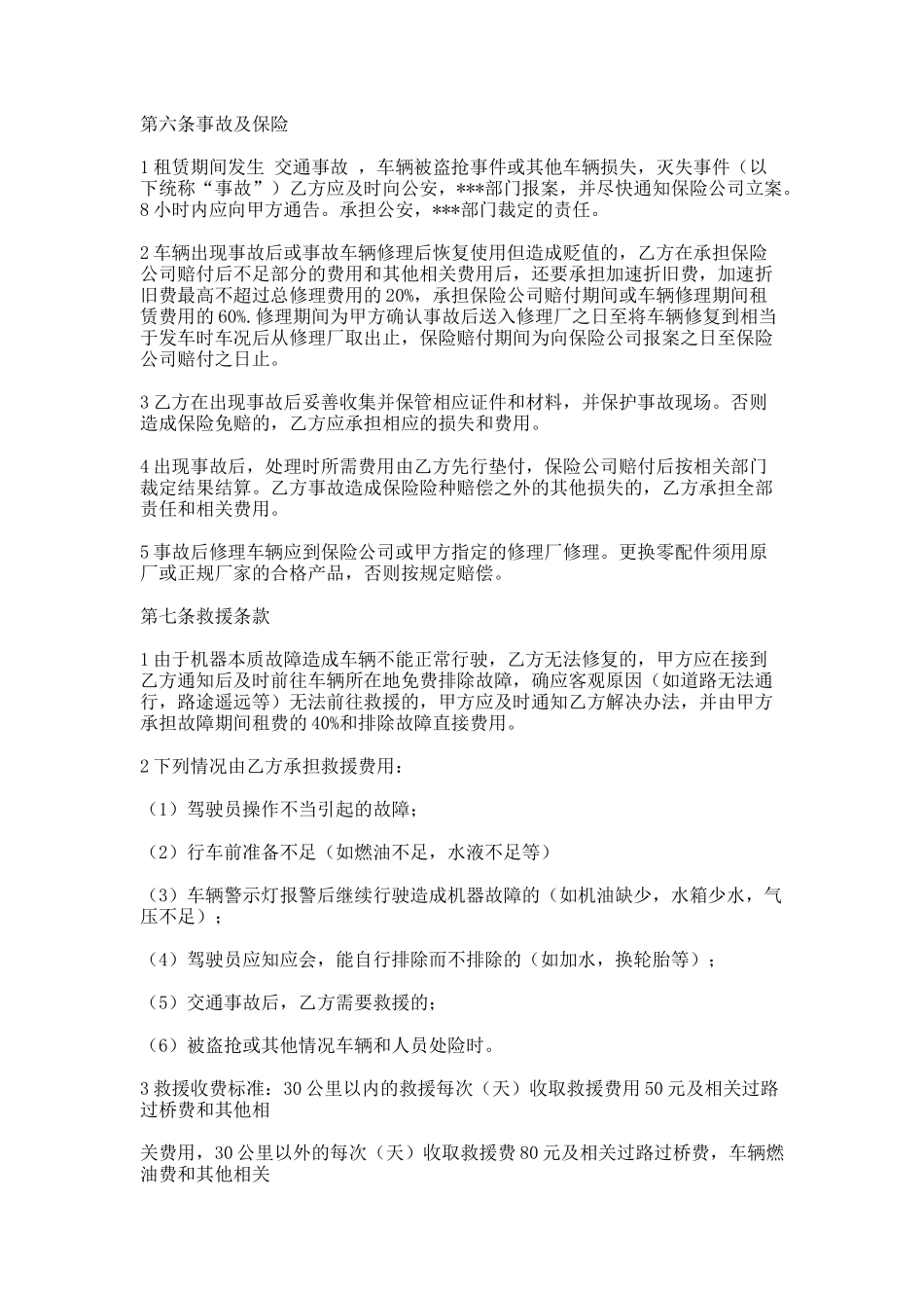 53.西安汽车租赁合同_第3页