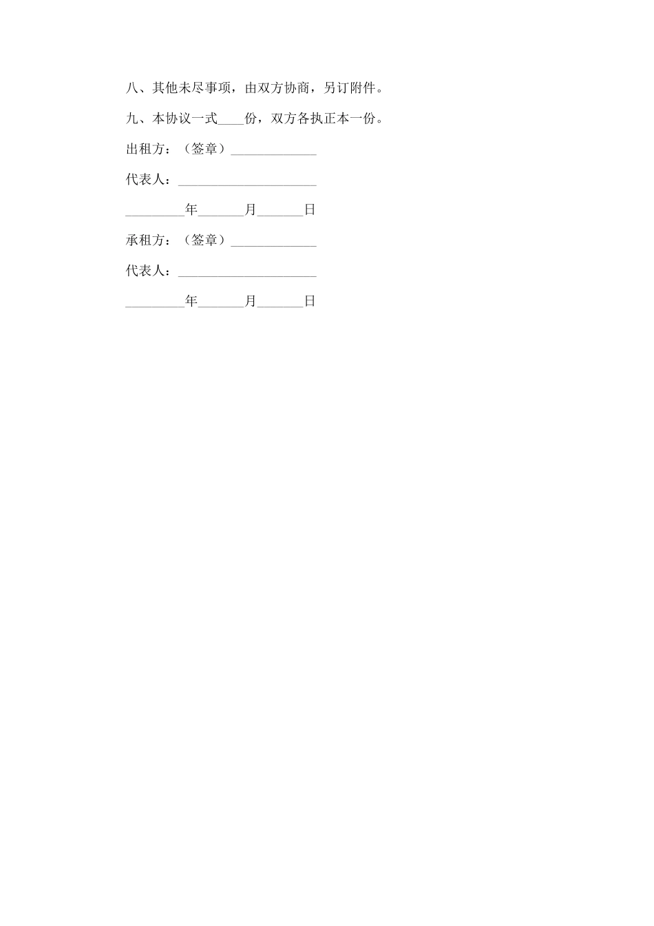 52.简单版汽车租赁协议_第2页