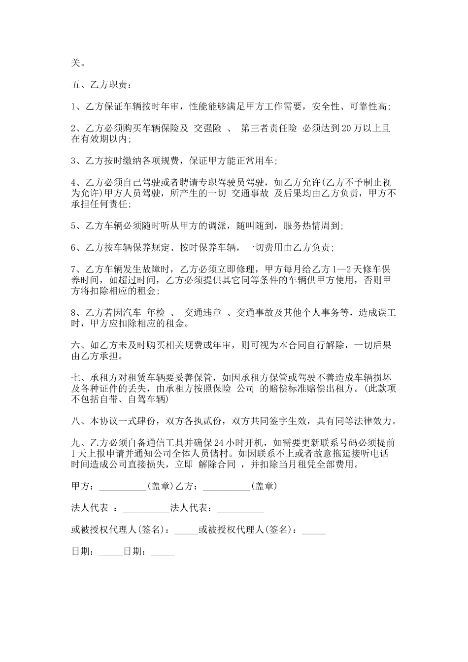 51.北京市汽车租赁合同样本_第2页