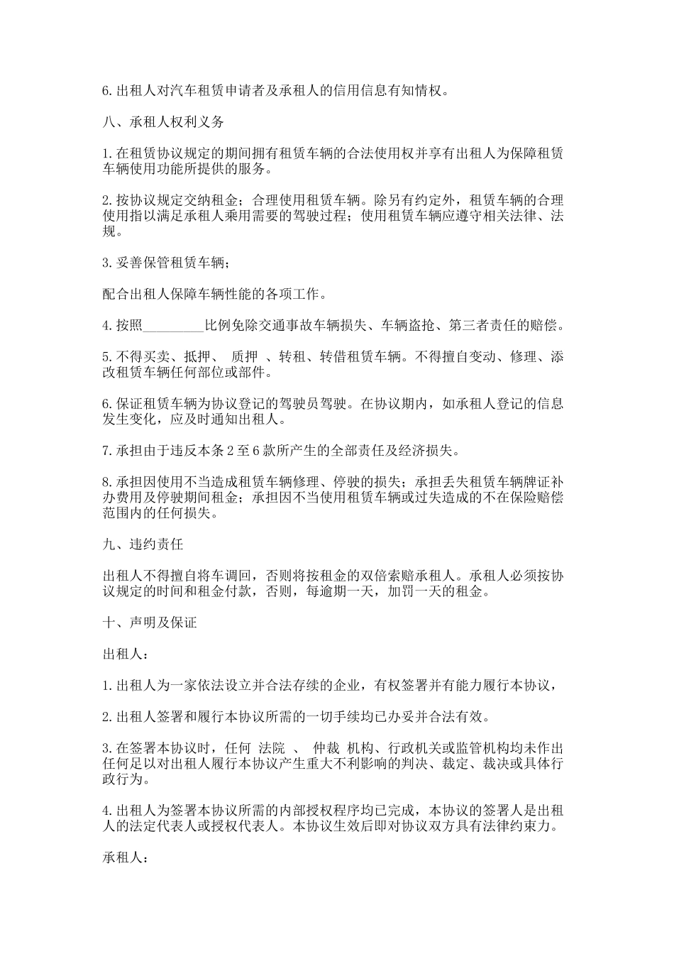 50.公司汽车租赁协议样本_第2页