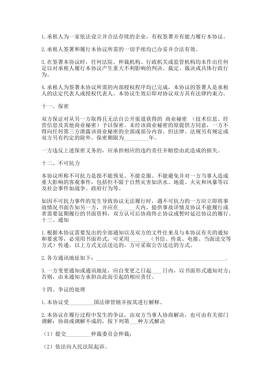 50.公司汽车租赁协议样本_第3页
