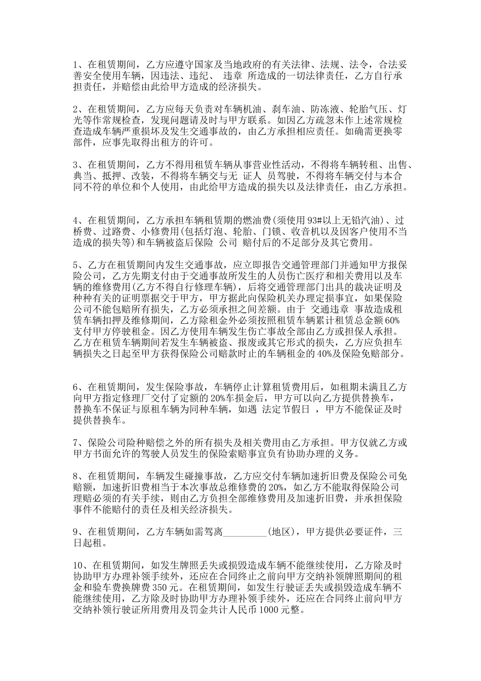 49.汽车公司租赁协议_第2页