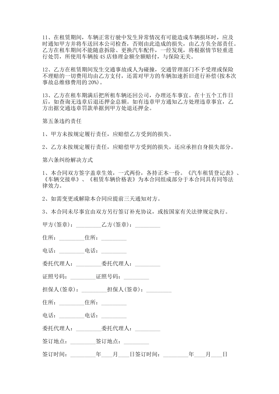 49.汽车公司租赁协议_第3页