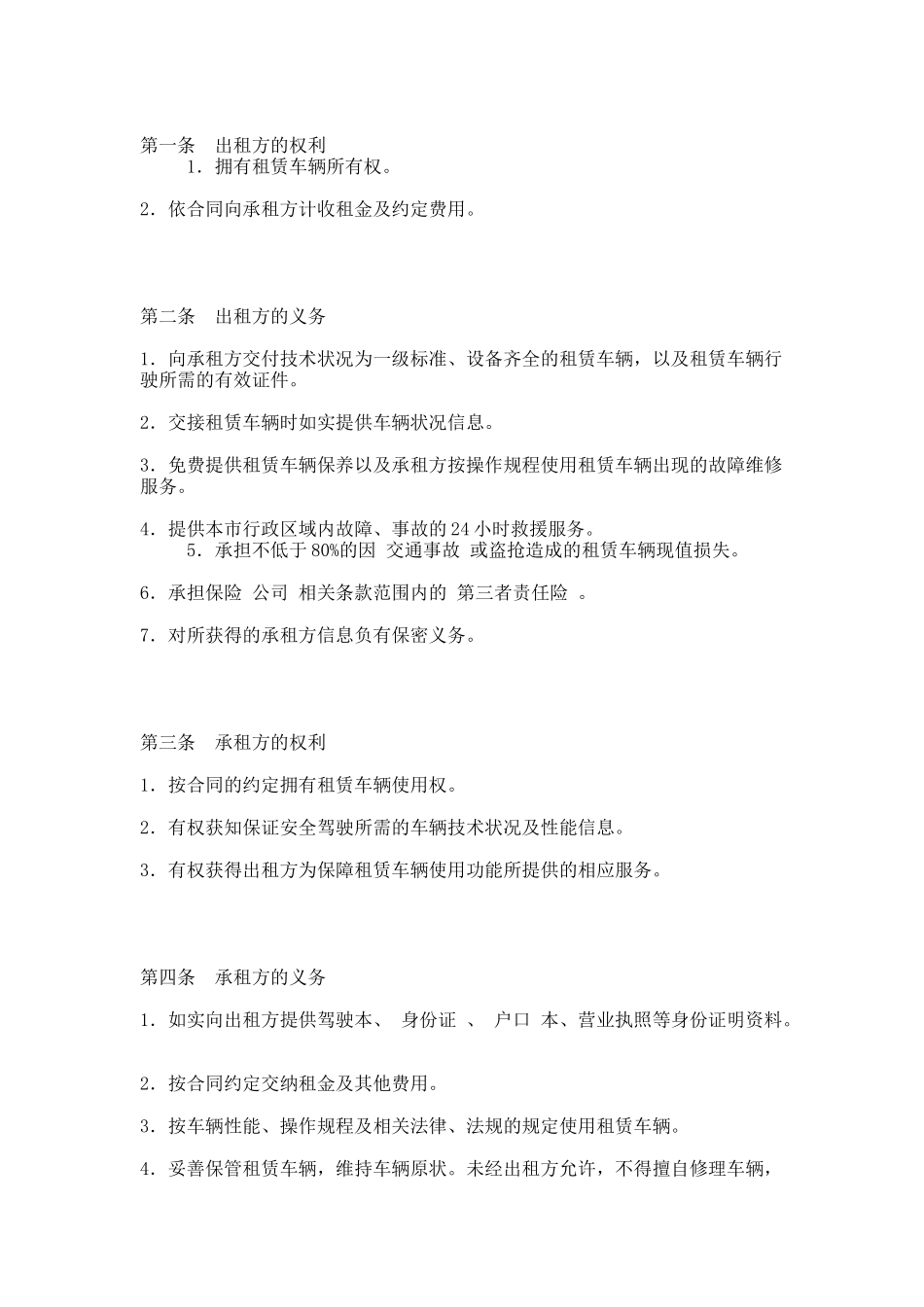 48.北京市汽车租赁合同(试行)(BF--2003--0604)_第2页