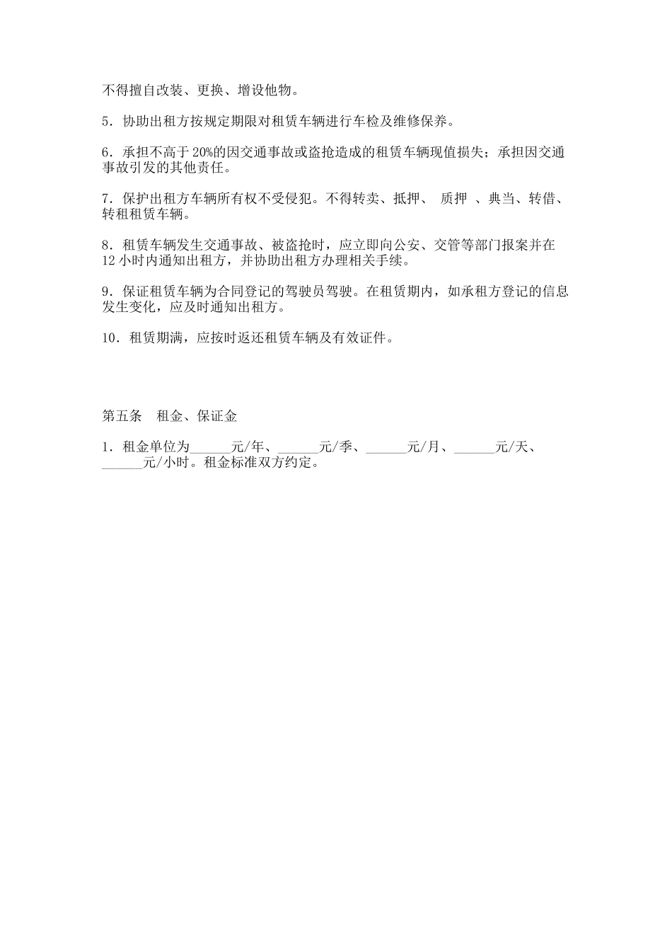 48.北京市汽车租赁合同(试行)(BF--2003--0604)_第3页