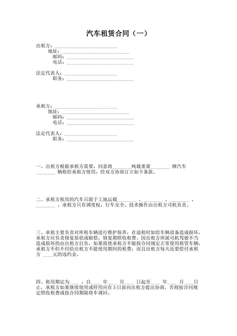 47.汽车租赁合同（一）_第1页