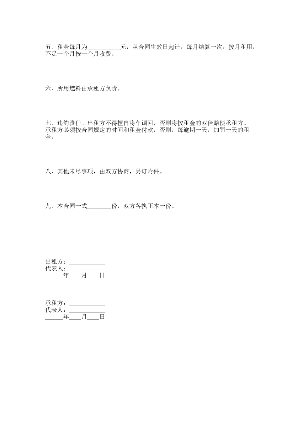 47.汽车租赁合同（一）_第2页