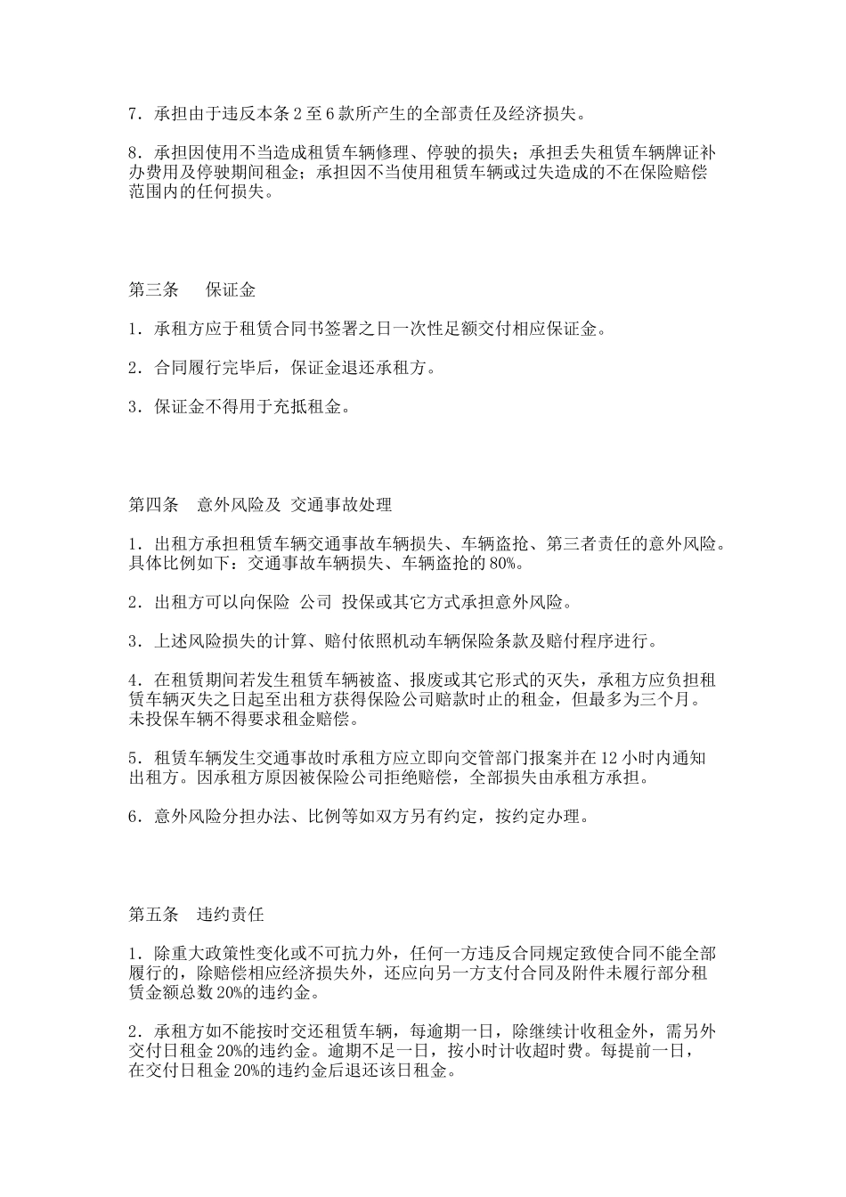 46.北京市汽车租赁合同条款_第2页