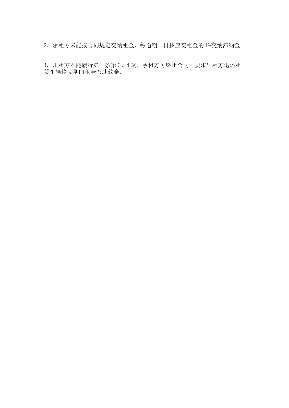 46.北京市汽车租赁合同条款_第3页
