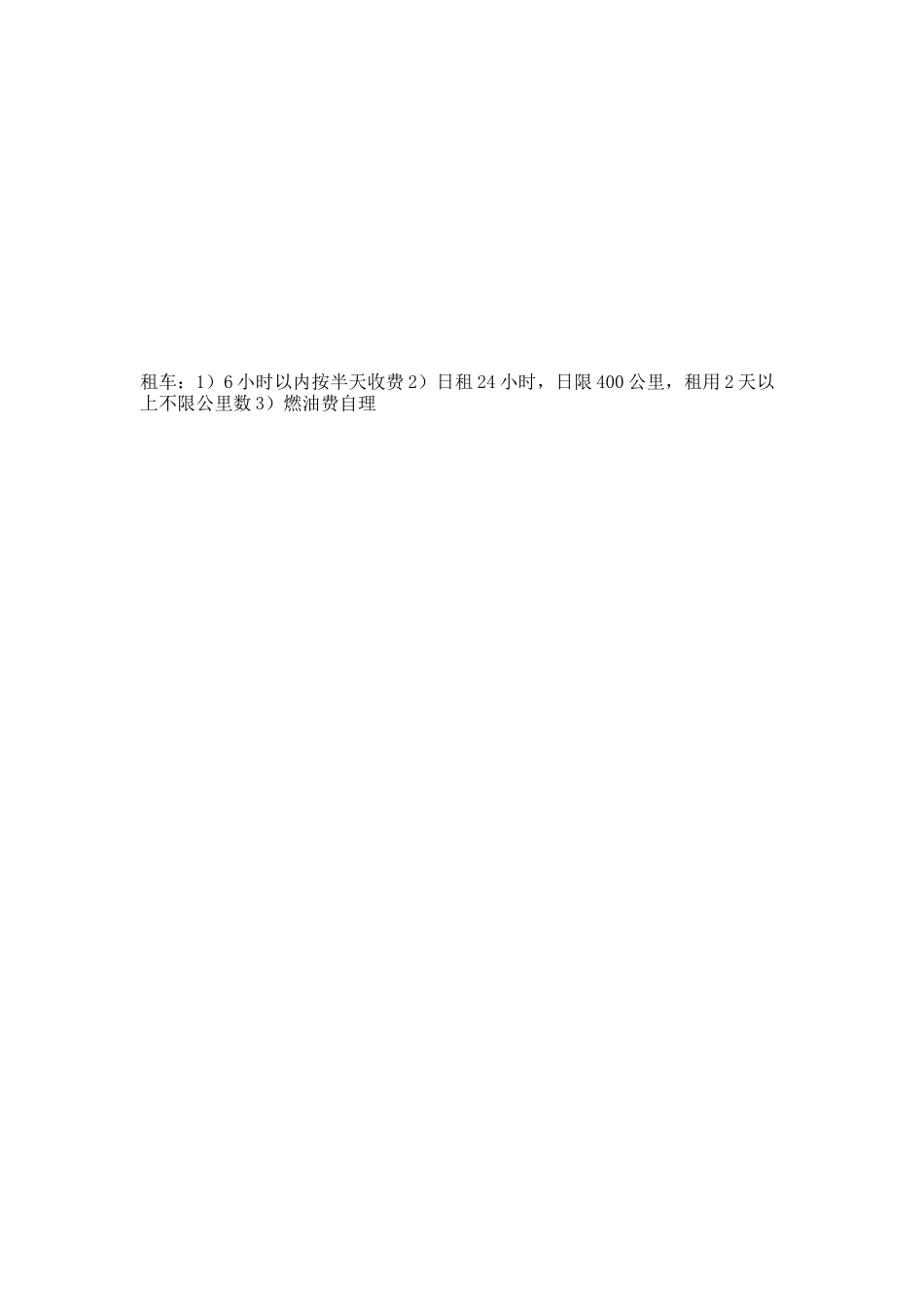 45.汽车租赁合同（六）_第2页