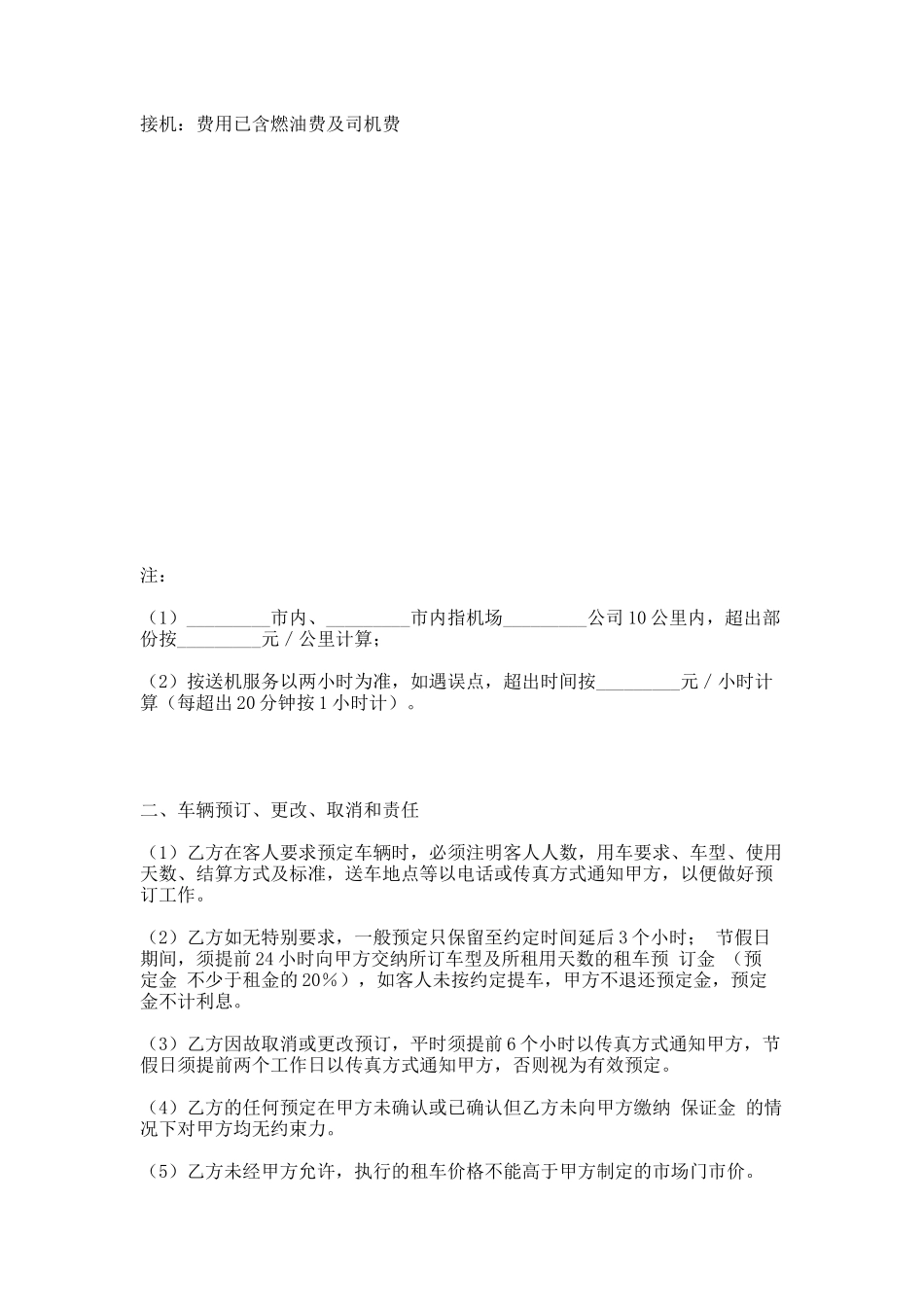 45.汽车租赁合同（六）_第3页