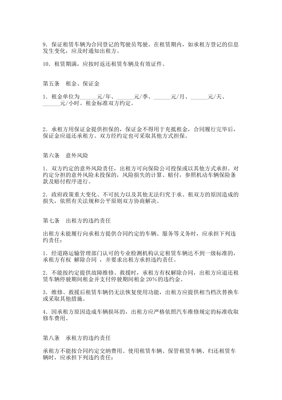 43.北京市汽车租赁合同(试行)(BF--2003--0604)_第3页