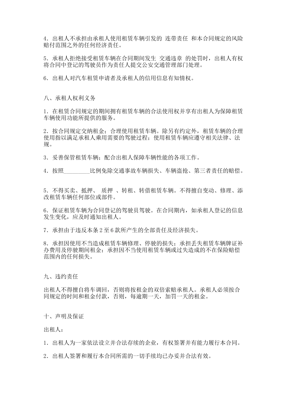 42.汽车租赁合同（四）_第2页