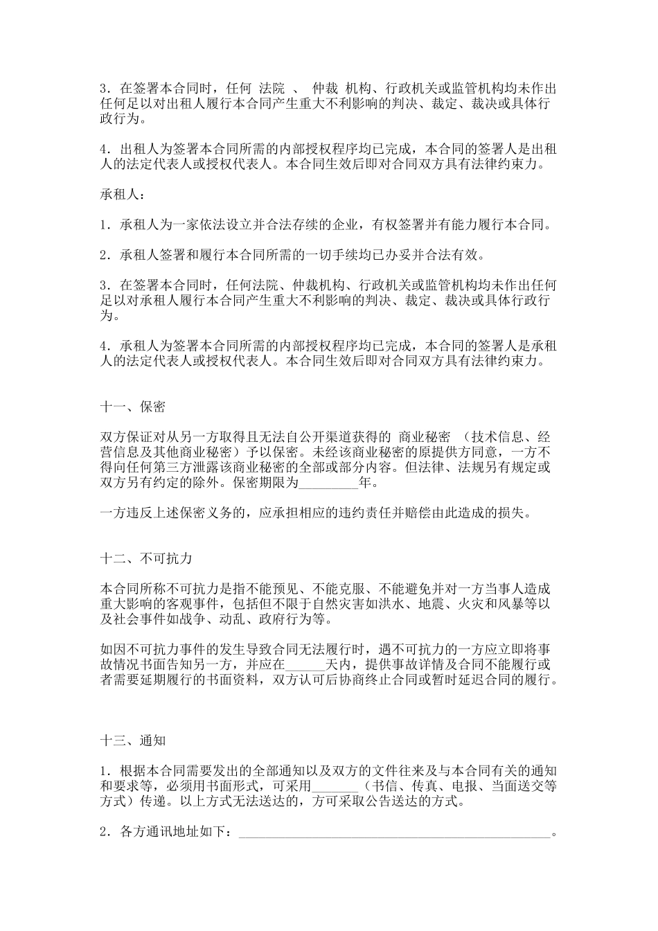 42.汽车租赁合同（四）_第3页