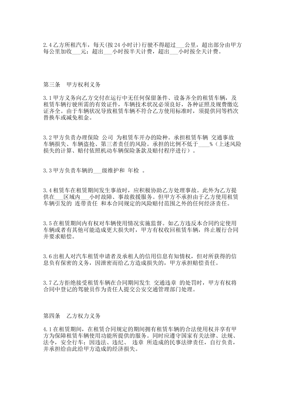 41.汽车租赁合同(七)_第2页