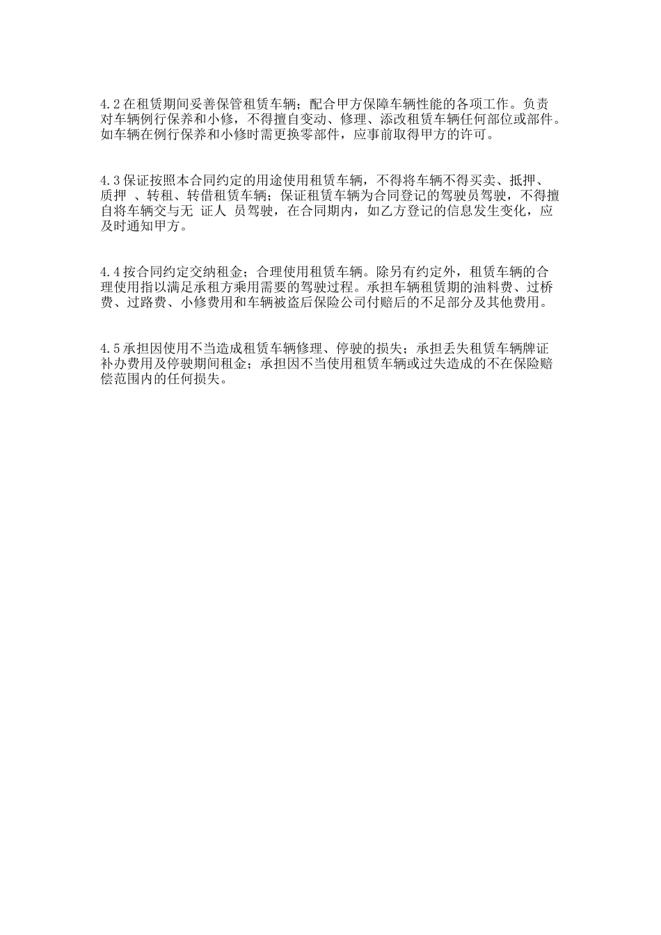 41.汽车租赁合同(七)_第3页