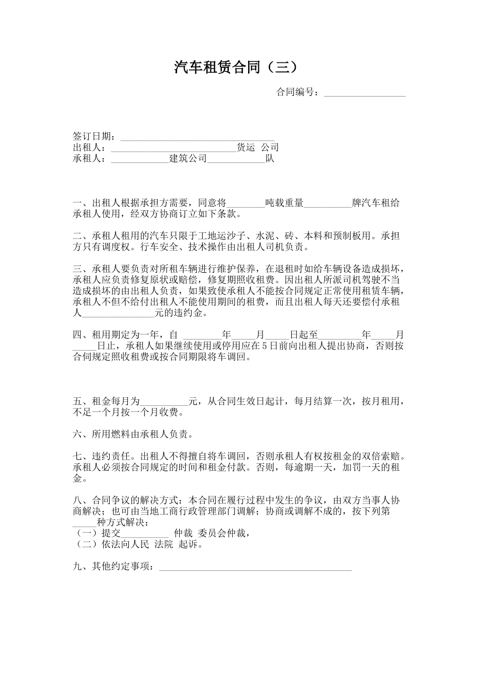 40.汽车租赁合同（三）_第1页