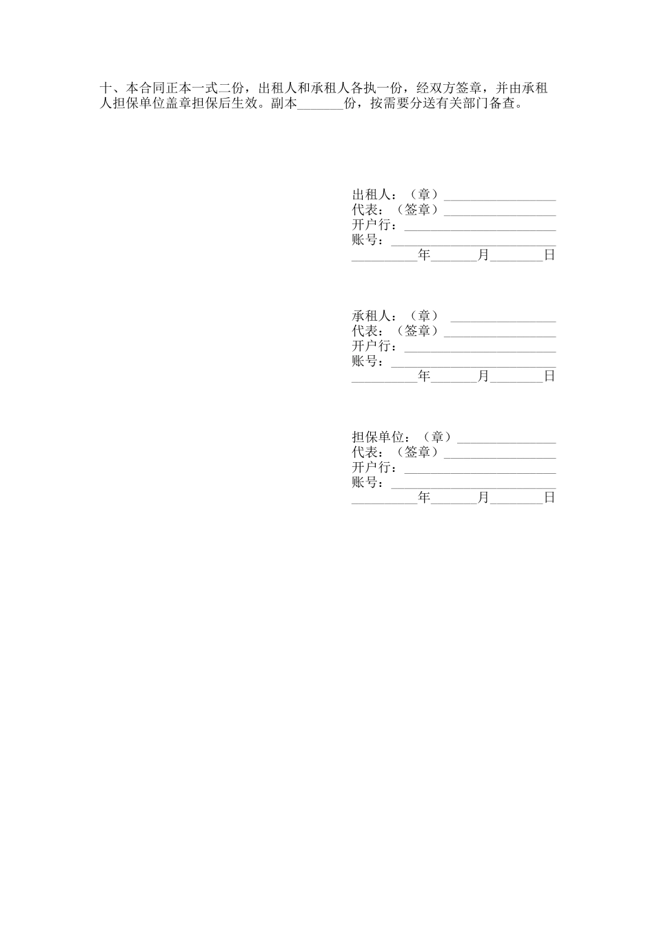 40.汽车租赁合同（三）_第2页
