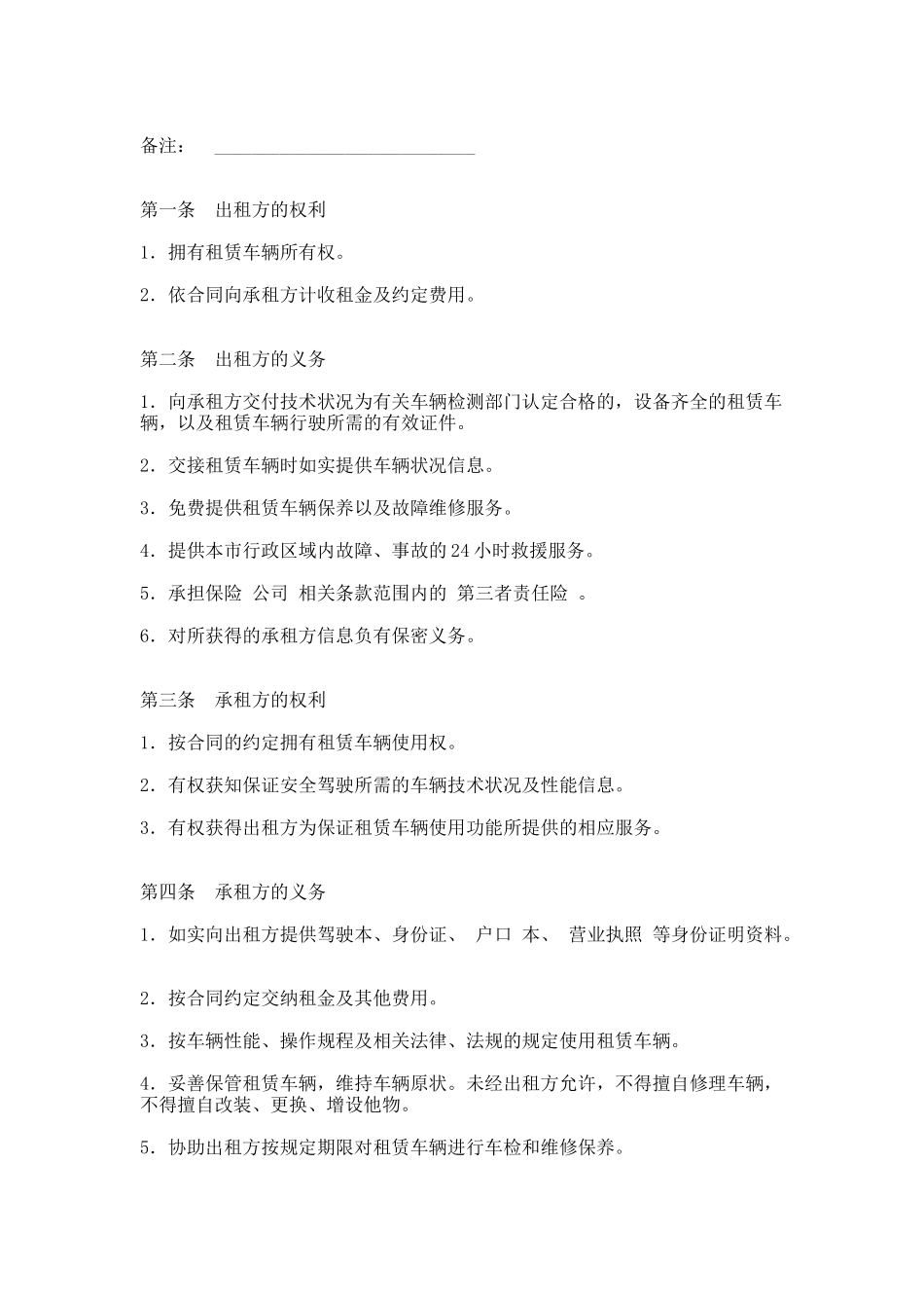 39.汽车租赁合同（二）_第2页
