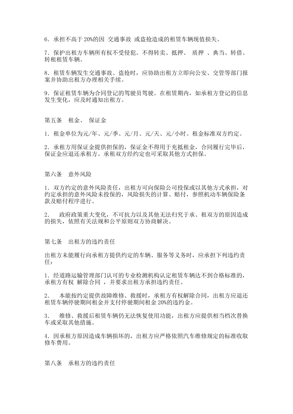 39.汽车租赁合同（二）_第3页