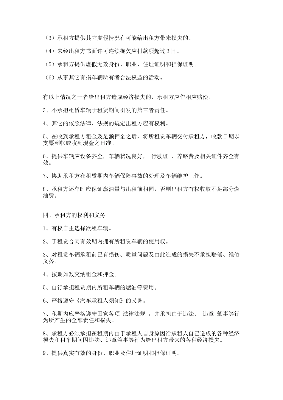38.汽车租赁公司合同详解_第2页