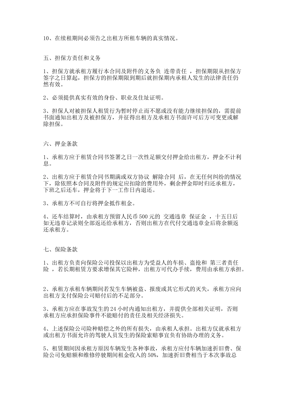 38.汽车租赁公司合同详解_第3页