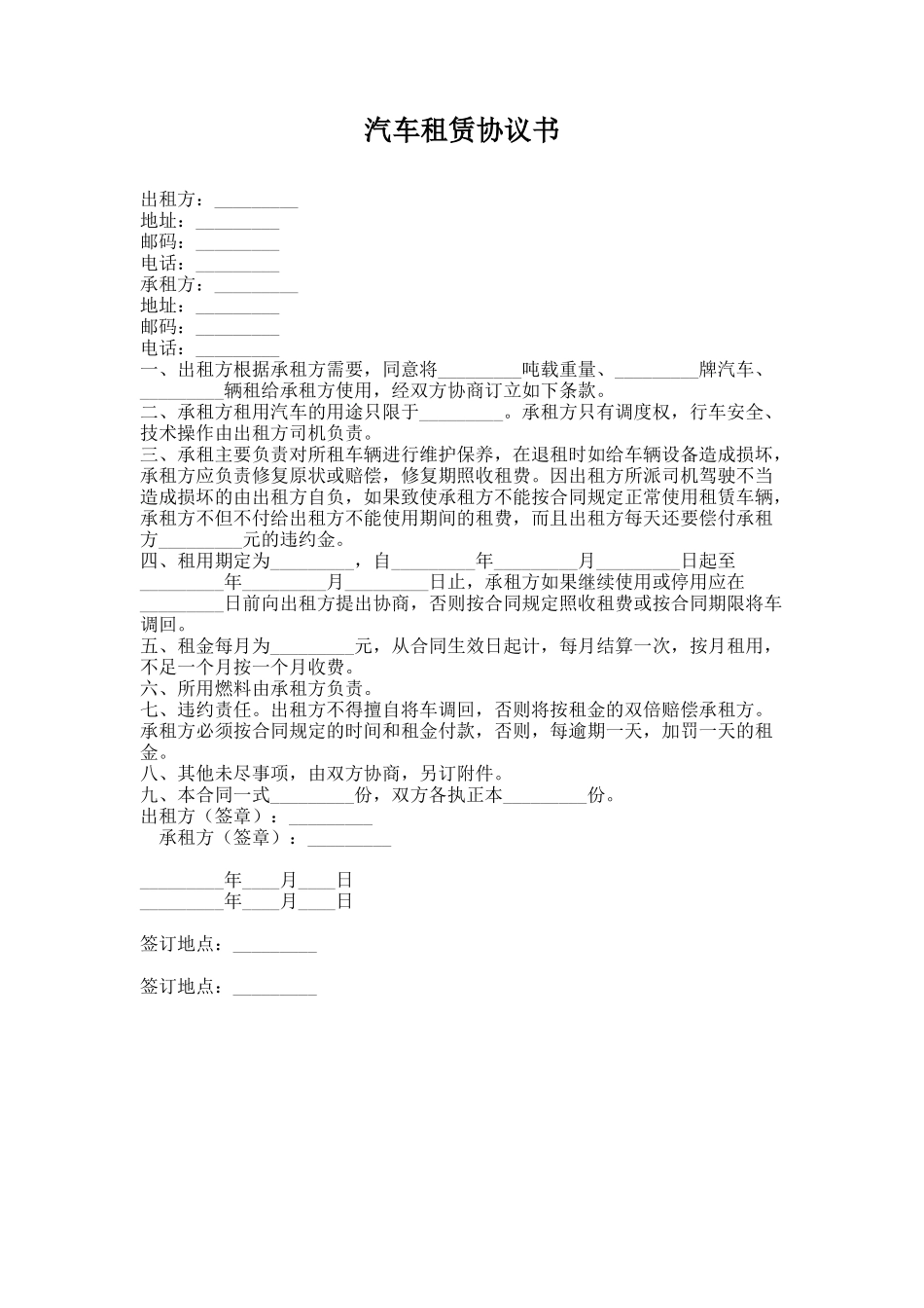 37.汽车租赁协议书_第1页
