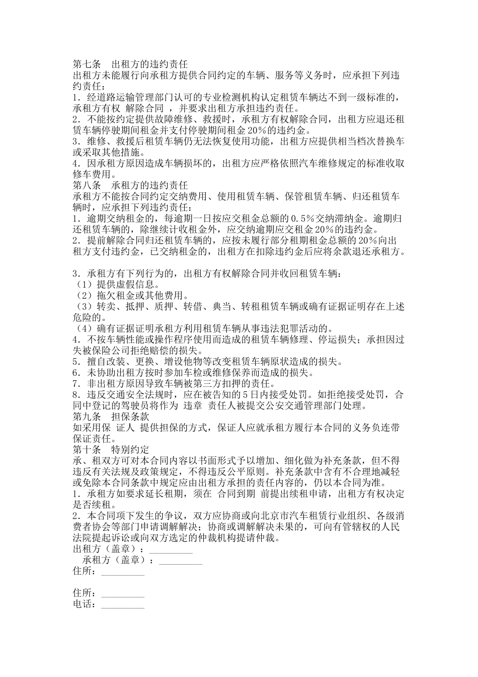 36.北京市汽车租赁合同_第2页