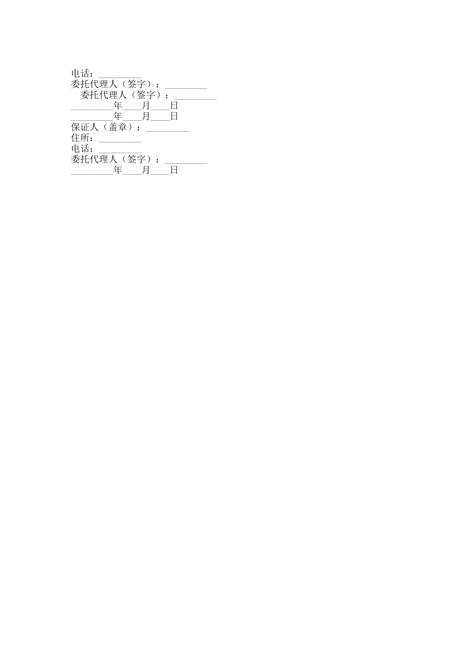 36.北京市汽车租赁合同_第3页