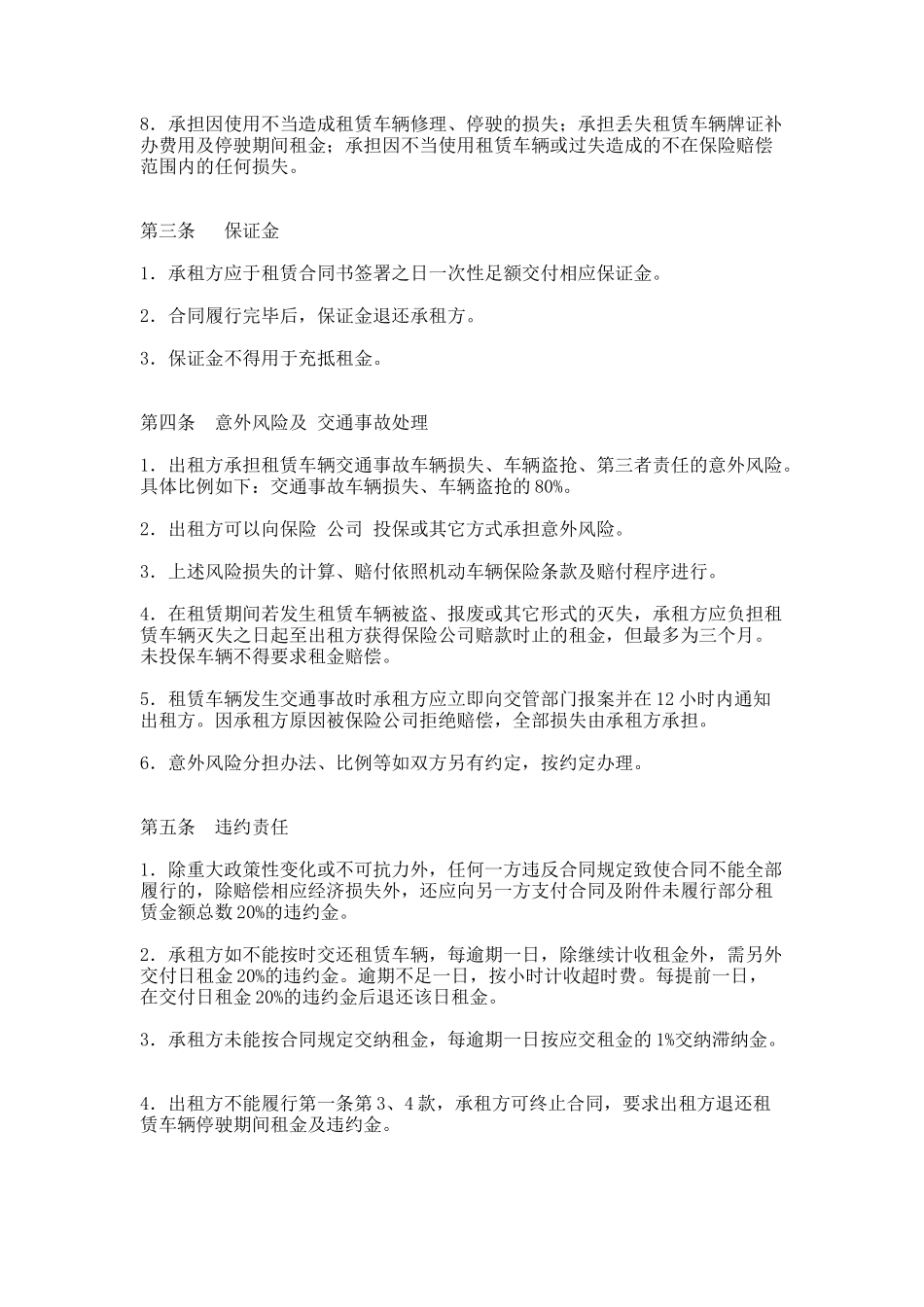 35.北京市汽车租赁合同条款_第2页