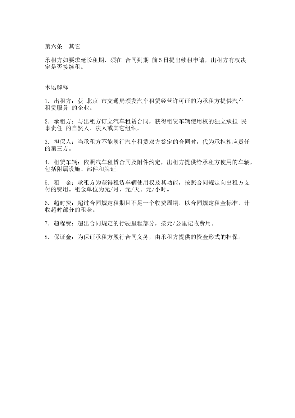 35.北京市汽车租赁合同条款_第3页