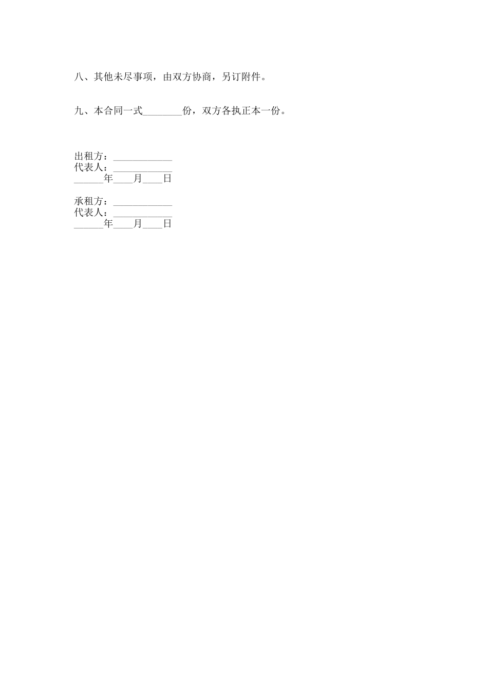 34.汽车租赁合同（一）_第2页