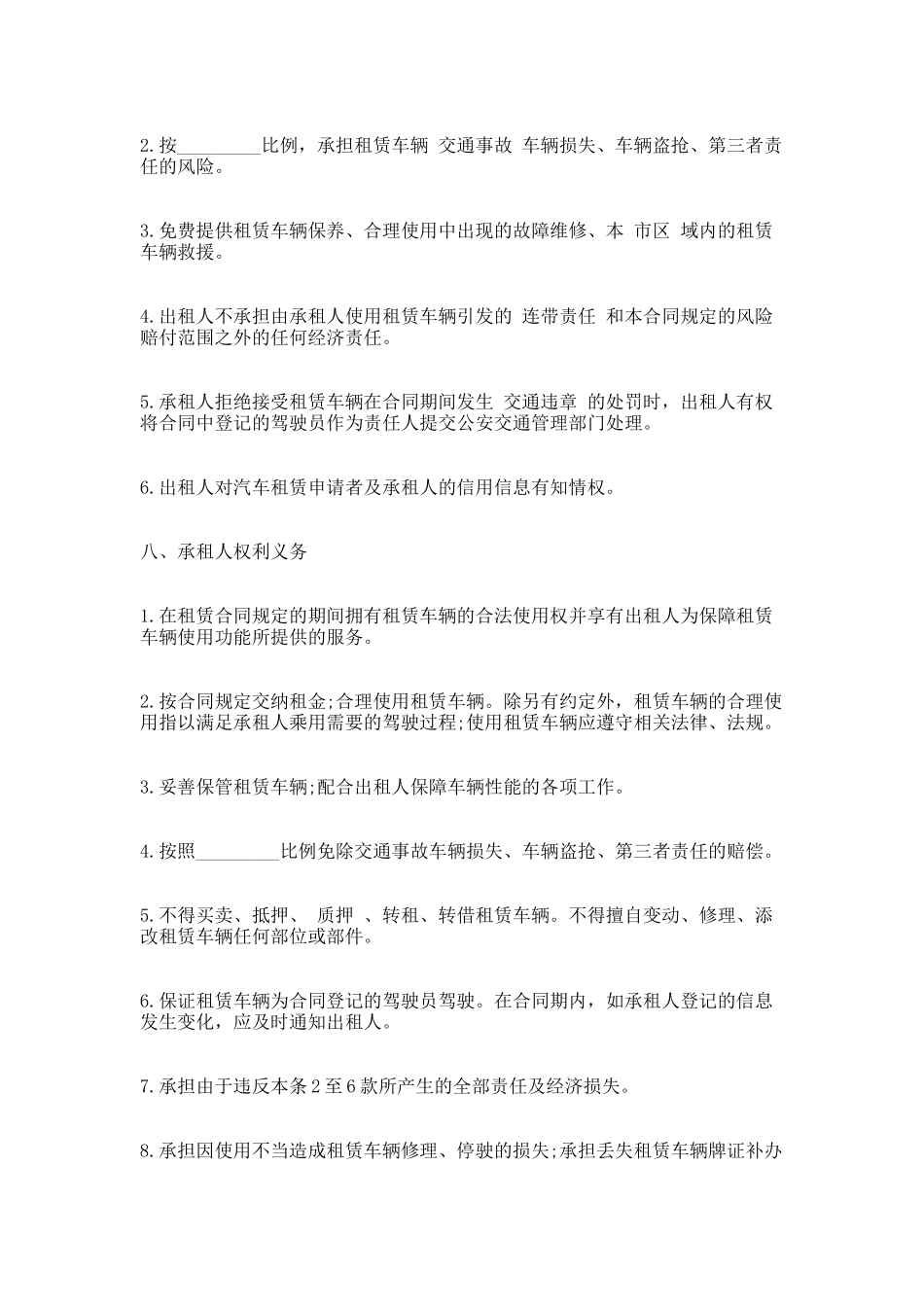 33.汽车租赁合同书_第2页