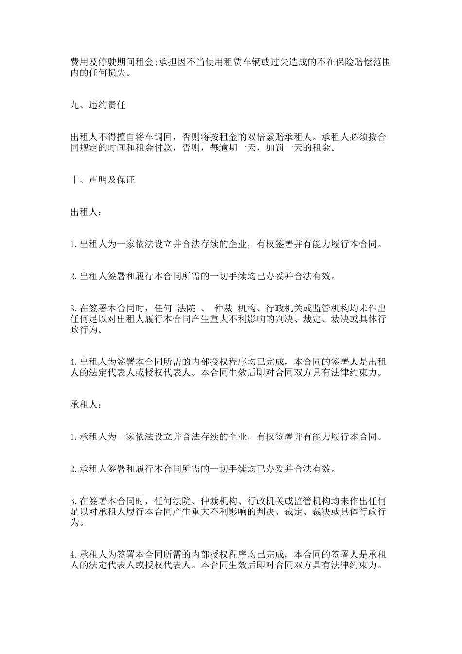 33.汽车租赁合同书_第3页