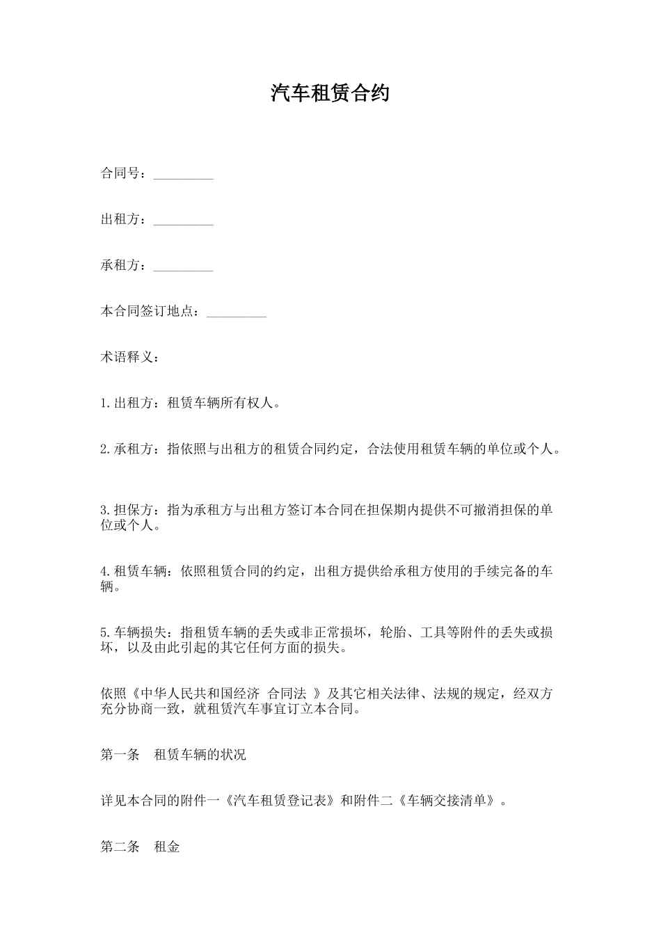 32.汽车租赁合约_第1页