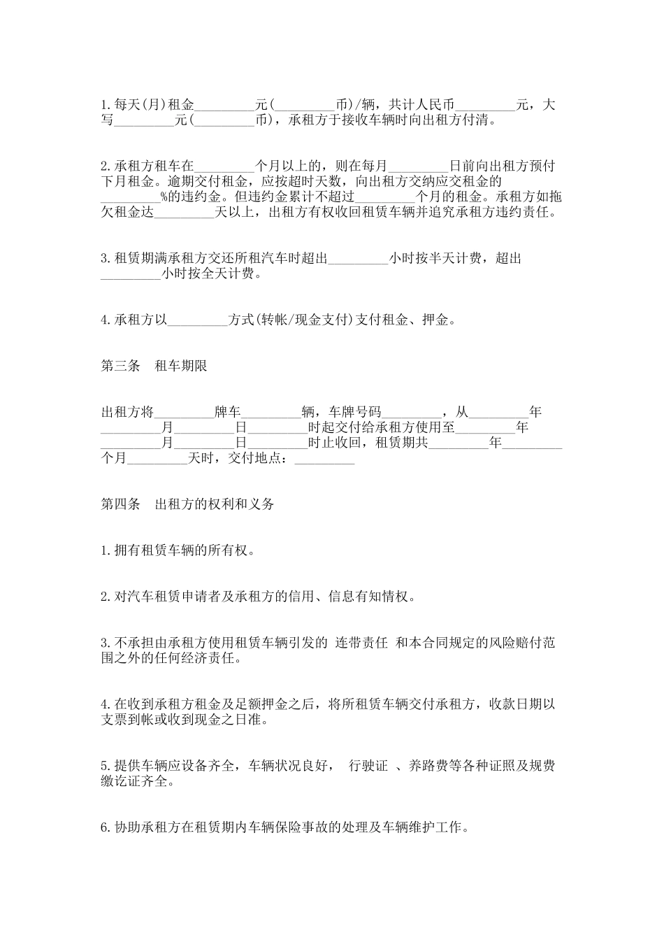 32.汽车租赁合约_第2页