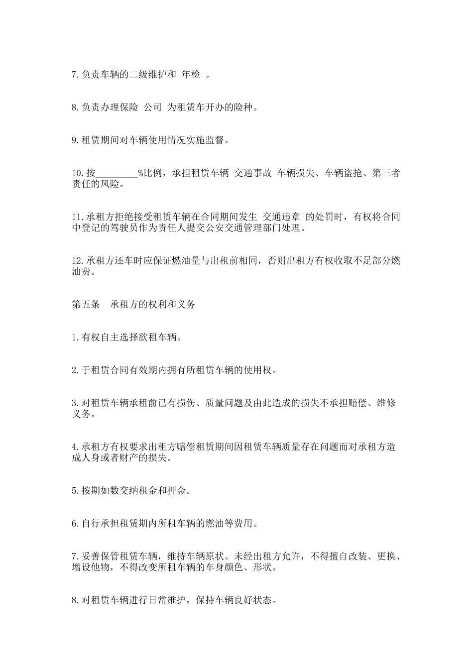 32.汽车租赁合约_第3页
